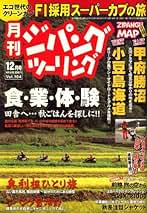 Amazon.co.jp: ジパングツーリング - バイクの雑誌 / クルマ